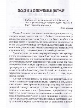 Великие посвященные. Очерк эзотеризма религий.